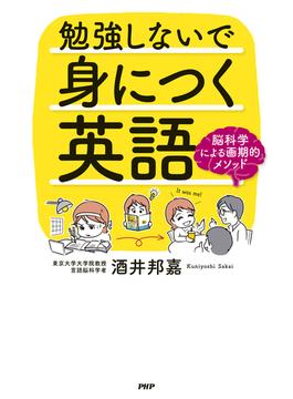 勉強しないで身につく英語