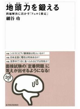 地頭力を鍛える