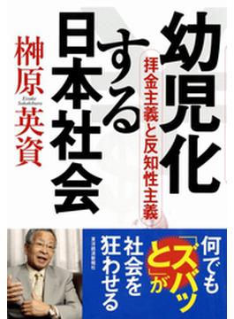 幼児化する日本社会