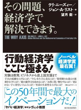 その問題、経済学で解決できます。