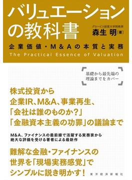 バリュエーションの教科書