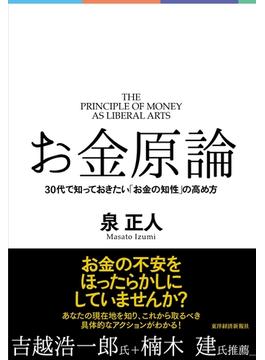 お金原論