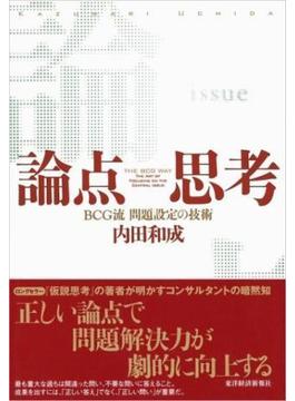 論点思考