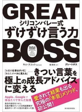 ＧＲＥＡＴ　ＢＯＳＳ（グレートボス）