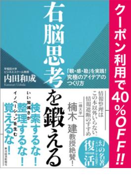 右脳思考を鍛える