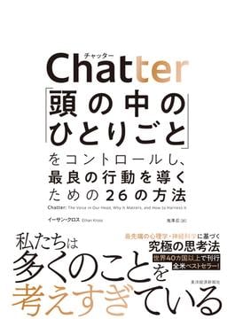 Ｃｈａｔｔｅｒ（チャッター）