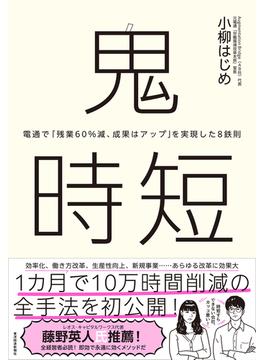 鬼時短