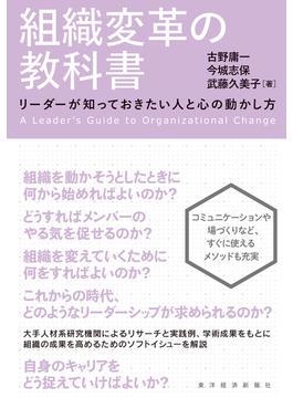 組織変革の教科書