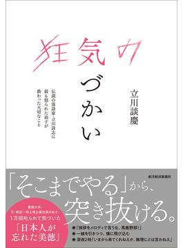 狂気の気づかい