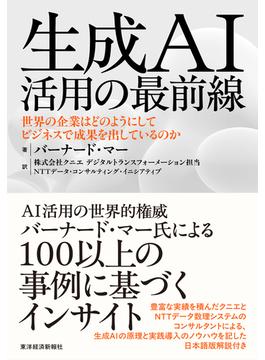 生成ＡＩ活用の最前線