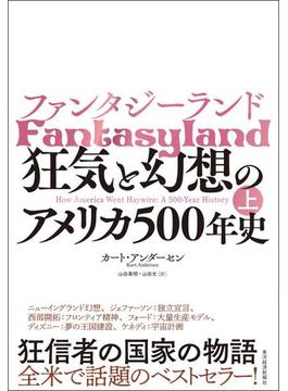 ファンタジーランド