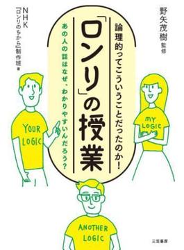 「ロンリ」の授業