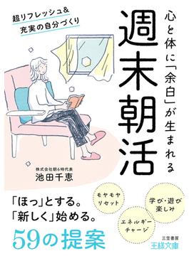 週末朝活(王様文庫)