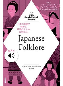 【期間限定価格】【音声付】NHK Enjoy Simple English Readers　Japanese Folklore