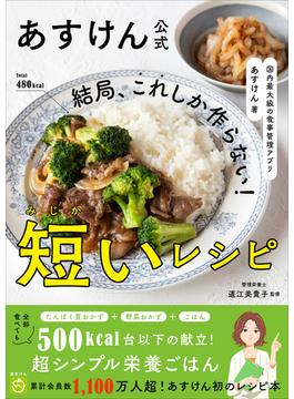 短いレシピ