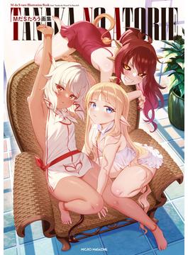 MだSたろう画集　TANAKA NO ATORIE(GCノベルズ)