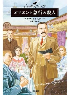 ポアロシリーズ(クリスティー文庫)