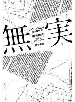 無実