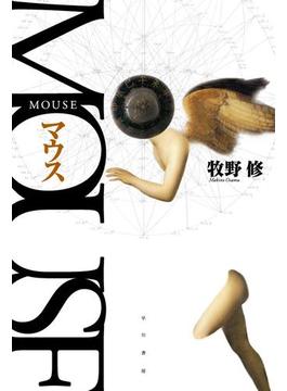 MOUSE マウス