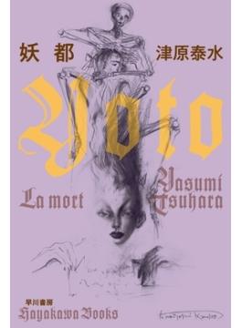 妖都