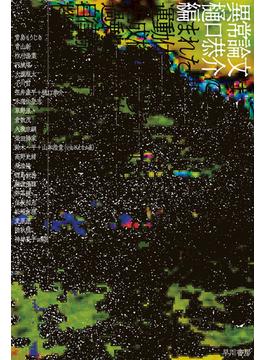 異常論文