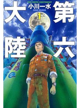 第六大陸