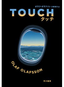 TOUCH／タッチ