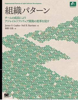 組織パターン