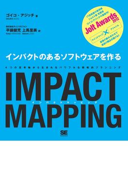 IMPACT MAPPING　インパクトのあるソフトウェアを作る