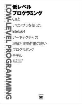 低レベルプログラミング