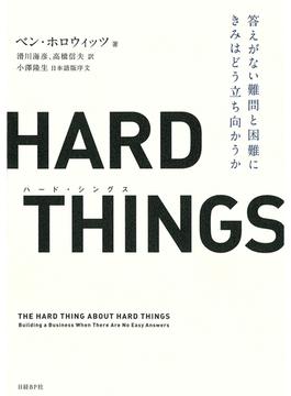 HARD THINGS