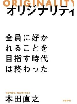 オリジナリティ