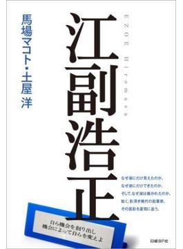 江副浩正