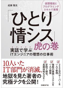 「ひとり情シス」虎の巻