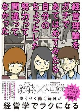 経営理論をガチであてはめてみたら自分のちょっとした努力って間違ってなかった