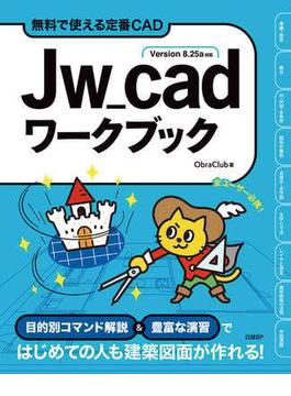 Jw_cadワークブック