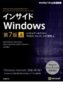 インサイドWindows　第7版