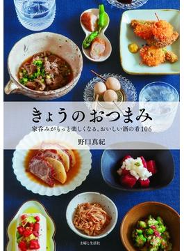 きょうのおつまみ