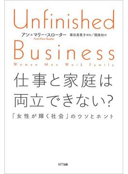 仕事と家庭は両立できない？