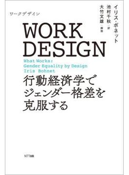 WORK DESIGN(ワークデザイン)
