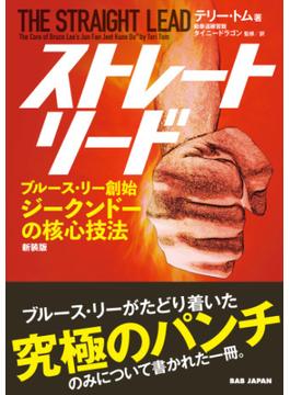 ストレートリード 新装版