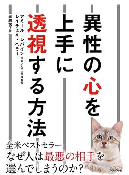 異性の心を上手に透視する方法