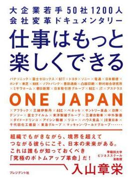 仕事はもっと楽しくできる