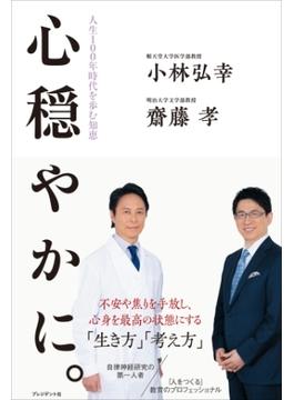 心穏やかに。
