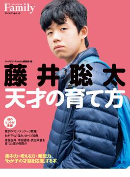 藤井聡太　天才の育て方