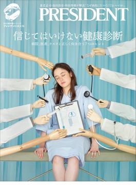 信じてはいけない健康診断