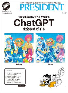 ChatGPT完全攻略ガイド