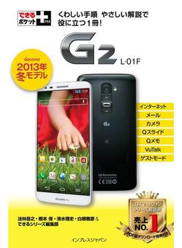できるポケット＋ G2 L―01F(できるポケット＋)