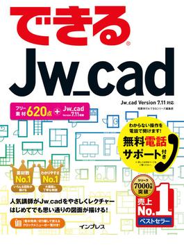 できるJw_cad(できるシリーズ)
