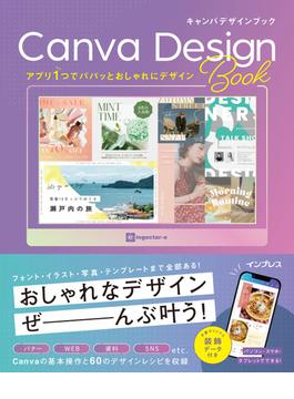 アプリ1つでパパッとおしゃれにデザイン Canva Design Book